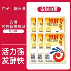 安琪 高活性酵母粉官方正品家用包子馒头专用发酵粉小包装商用烘焙
