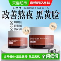 88VIP：Haa 面霜神经酰胺虾青素面霜修护改善泛红舒缓面霜