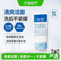 88VIP：协和 维B5舒缓洗面奶100g微泡沫油性混合肤质水润舒适深层洁净保湿