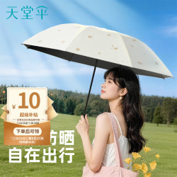 天堂伞 防紫外线晴雨伞三折 雨伞黑胶防晒太阳伞遮阳晴雨伞 流光白