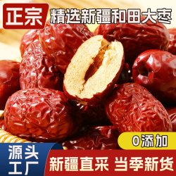 味滋源 新疆和田骏枣 500g 吊干