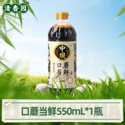清香园 中坝特级口蘑酱油550ml酿造小瓶生抽红烧料调味品口蘑当鲜
