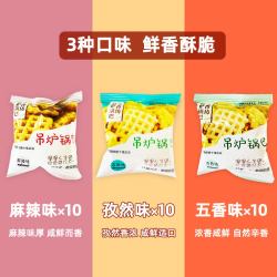 天香坊 吊炉锅巴怀旧零食五香宿舍解馋休闲食品小吃办公室麻辣