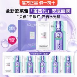 巴黎欧莱雅 欧莱雅第四代复颜玻尿酸玻色因多效修护安瓶面膜官方旗舰店正品