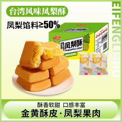 千丝 凤梨酥 厦门特产 营养早餐 休闲零食 糕点 小吃 经典台湾风味