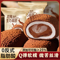 千丝 和风生巧大福网红巧克力福团糯米糍脏脏团雪媚娘团子
