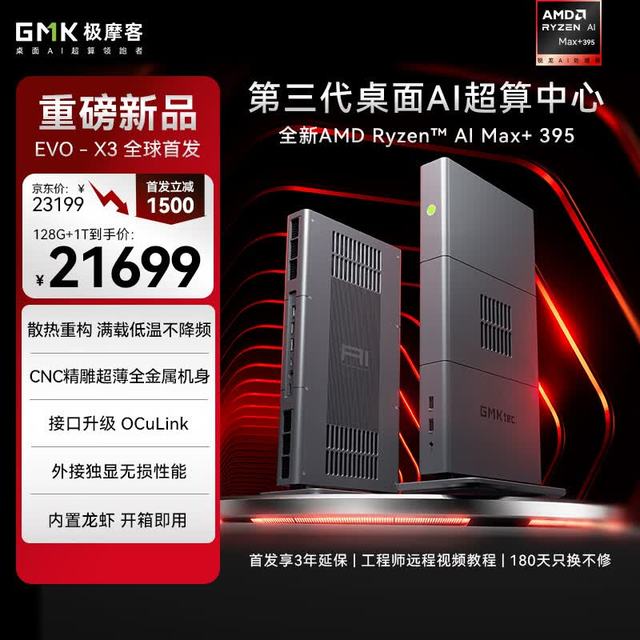 极摩客 EVO-X3 AMD锐龙AI Max+395迷你主机工作站 openclaw小龙虾部署 2026新品 限量首发 128+1T