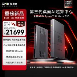 极摩客 EVO-X3 AMD锐龙AI Max+395迷你主机工作站 openclaw小龙虾部署 2026新品 限量首发 128+1T