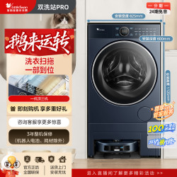 SWAN 小天鹅双洗站PRO 洗衣扫拖家务全搞定 TG100RMS93ILZ