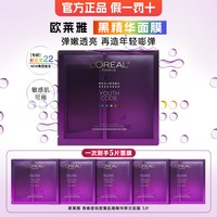 巴黎欧莱雅 欧莱雅黑精华青春密码密集肌能精华鲜注面膜补水保湿紧官方旗舰店