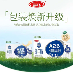 三元 极致A2精巧 北京纯牛奶