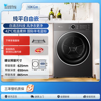 SWAN 小天鹅烘干机TH10VH628PLUS大容量10KG热泵式纯平自由嵌