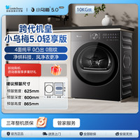 SWAN 跨代机皇小乌梅5.0轻享版10公斤烘干机TH10K20