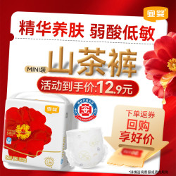 宜婴 迷你装-红遇山茶纸尿裤超薄透气-迷你装XL15片