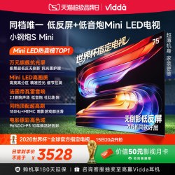 Vidda S Mini 75英寸电视 75VX1S