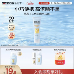 怡思丁 多维光护沁融水感防晒液 SPF50+ PA+++ 12ml
