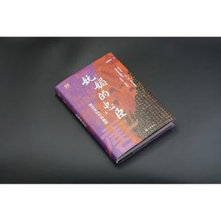 中华书局 妩媚的忠臣——隋唐变局中的魏徵（精） 图书