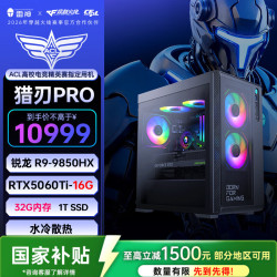 雷神 黑武士·猎刃Pro 26款 高性能游戏电竞台式电脑(R9-9850HX 32G D5 RTX5060Ti-16G 1T)水冷三角洲