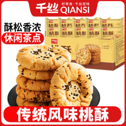 千丝 桃酥 传统糕点 休闲零食 100g*3+30g*2