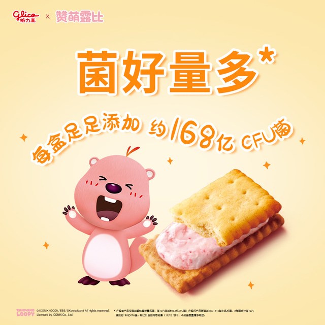 88VIP、今日必买：格力高 必思可草莓味益生菌夹心饼干 1盒