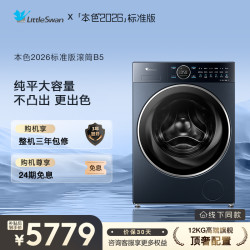 SWAN 本色2026标准版 纯平全嵌 小天鹅滚筒单洗洗衣机 蓝氧护色TG12B5