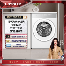 卡萨帝 揽光系列13KG双擎三变频热泵洗烘一体机W13@