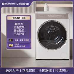 卡萨帝 揽光洗烘一体10KG超薄平嵌家用精华洗直驱W5@