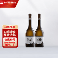 托卡伊 MAD酒庄托卡伊福尔明特干白葡萄酒 750ml*2支