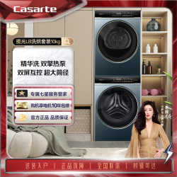 卡萨帝 揽光套装10KG大容量精华洗双擎热泵烘干10ALB
