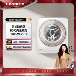 卡萨帝 揽光3KG健康杀菌婴儿壁挂式迷你小型洗衣机@