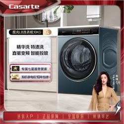 卡萨帝 揽光系列10KG全自动超薄精华洗洗衣机10LB