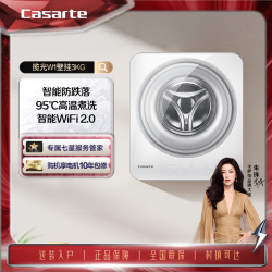 卡萨帝 健康杀菌3kg婴儿童全自动壁挂式迷你小型洗衣机@