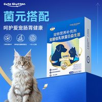 cuteGlutton布拉迪益生菌猫咪专用宠物猫狗乳铁蛋白调理肠胃改善