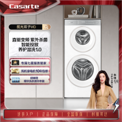 卡萨帝 揽光双子14KG直驱电机养护分区洗衣机14WD