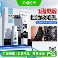 88VIP：娅洛思 去黑头闭口鼻贴收缩毛孔粉刺深层清洁草莓鼻专用神器泥膜拉撕面膜