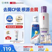 康王 酮康唑洗剂2%*50ml+1%二硫化硒洗发水-蓬松205ml