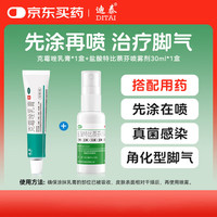 迪泰 克霉唑乳膏1%*10g*1盒+快比宁 盐酸特