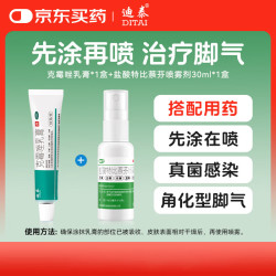 迪泰 克霉唑乳膏1%*10g*1盒+快比宁 盐酸特