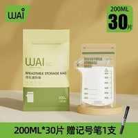 哇爱 母乳储奶袋 200ML 30片