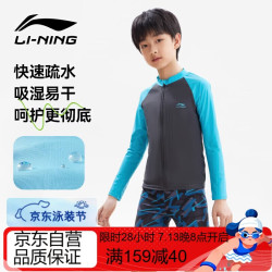 李宁 儿童泳衣男童长袖防晒分体泳衣泳裤温泉游泳装备8772蓝灰160