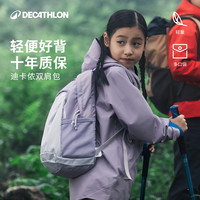 迪卡侬 MH300 青少年户外运动双肩包 339555