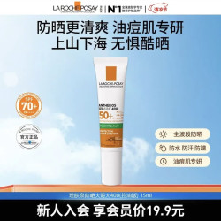 理肤泉 控油 防晒霜  SPF50+ PA++++ 15ml