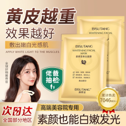 碧素堂 蜗牛美白面膜补水保湿去黄淡斑痘印收缩毛孔提亮肤色正品男女专用