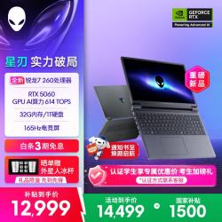 外星人 星刃 15.3英寸 全新锐龙7 260 高性能笔记本电脑 5060显卡 32G 1T 165Hz R1763B