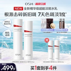 欧诗漫 超能淡斑水乳美白淡斑不反黑淡化暗沉去黄温和