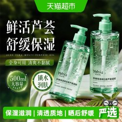 娅洛思 库拉索芦荟胶补水保湿男士专用晒后修复舒缓天然凝胶膏女按压面霜