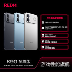 红米 K90至尊版 游戏手机 165Hz电竞屏 学生手机