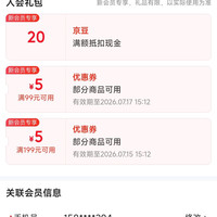 京东 入会山海青酿店铺会员20京豆