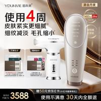 YDUNVIE 易科美智控版胶原机点阵美容仪焕亮缩毛孔紧致细纹七夕情人节礼物礼盒送女朋友老婆