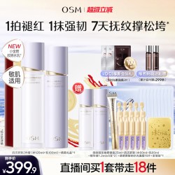 欧诗漫 胶原小金管水乳套装修护紧致抗皱修护保湿